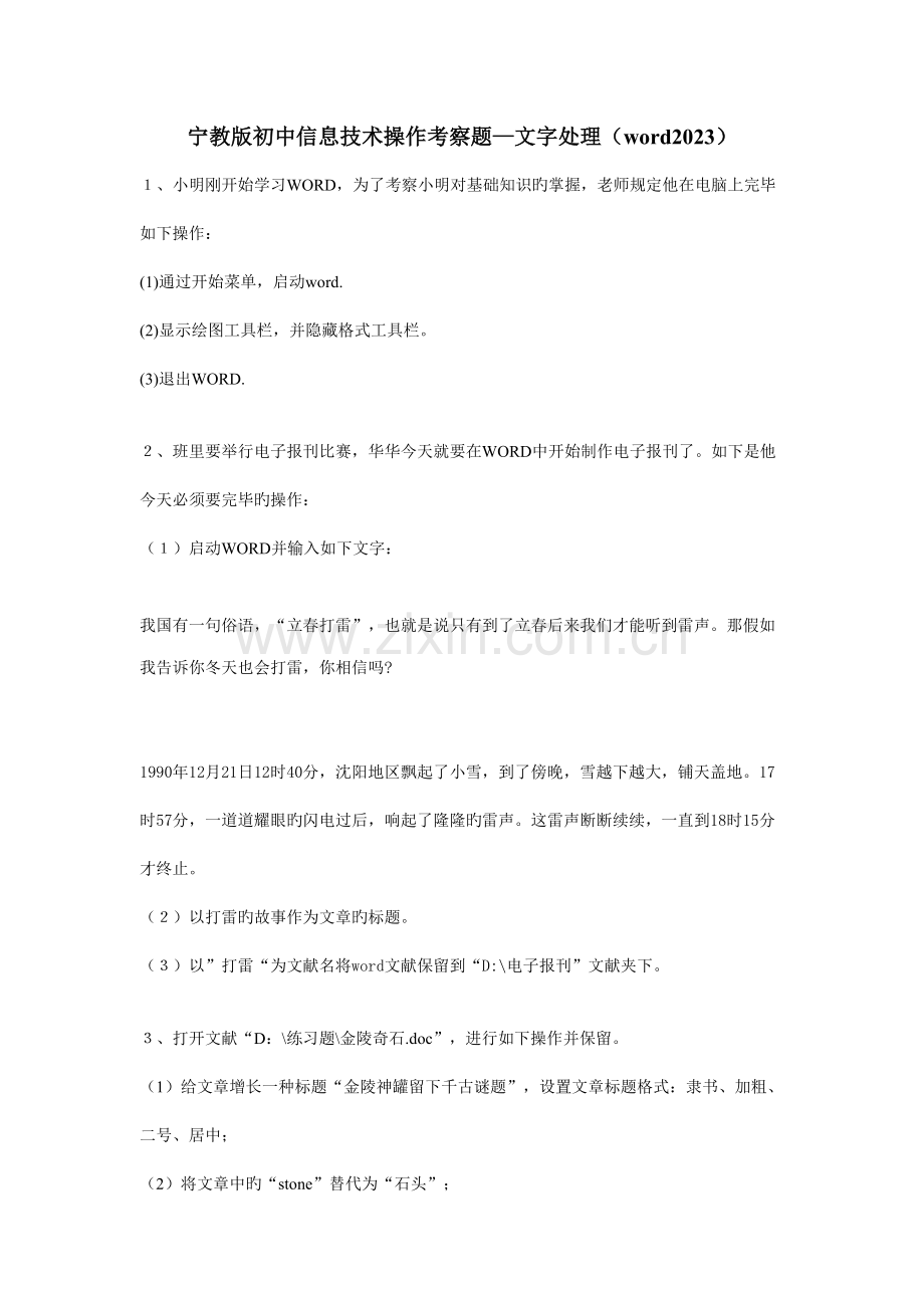 宁教版初中信息技术操作考查题.doc_第1页