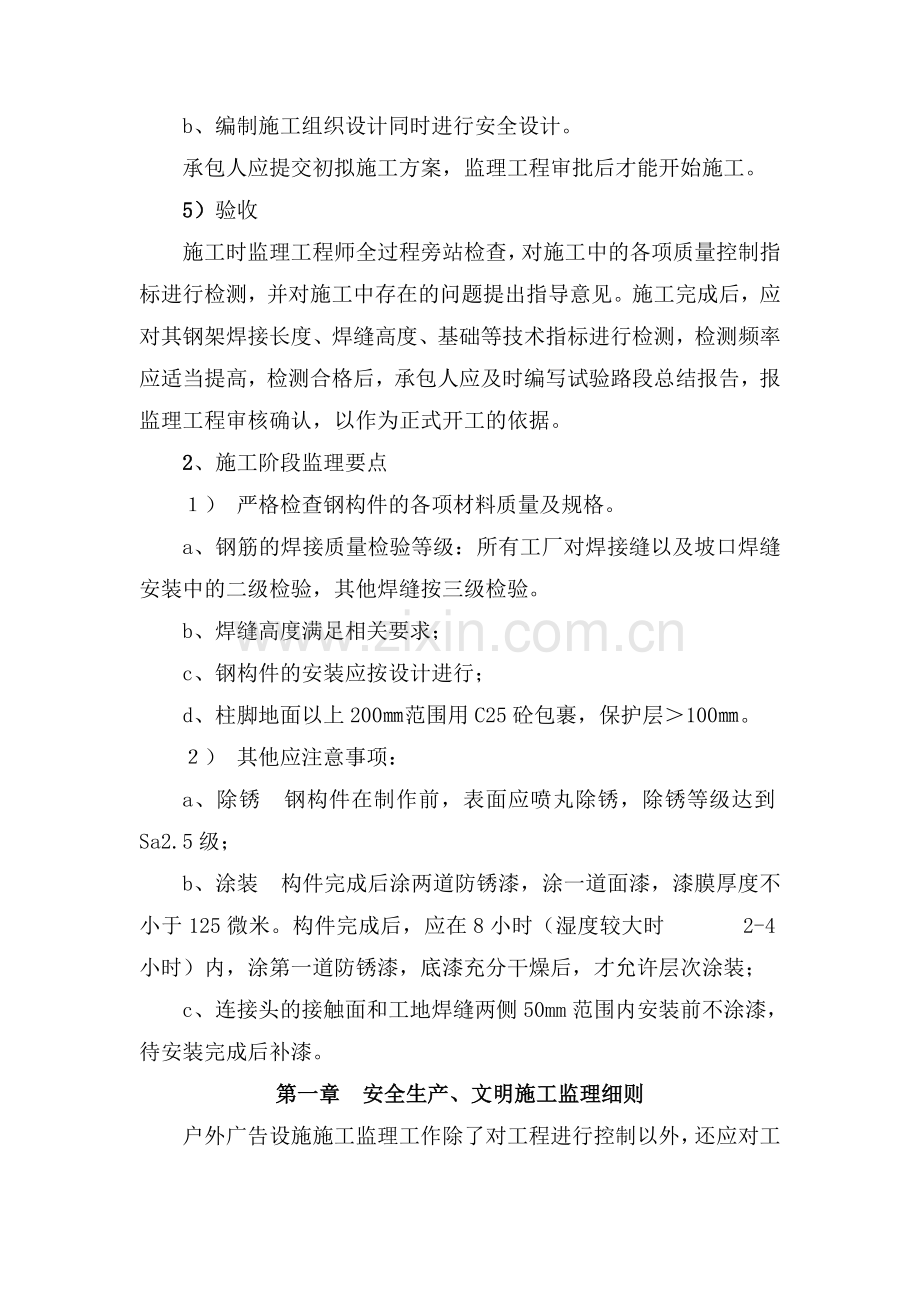 户外钢结构独立柱广告牌施工监理细则.docx_第2页