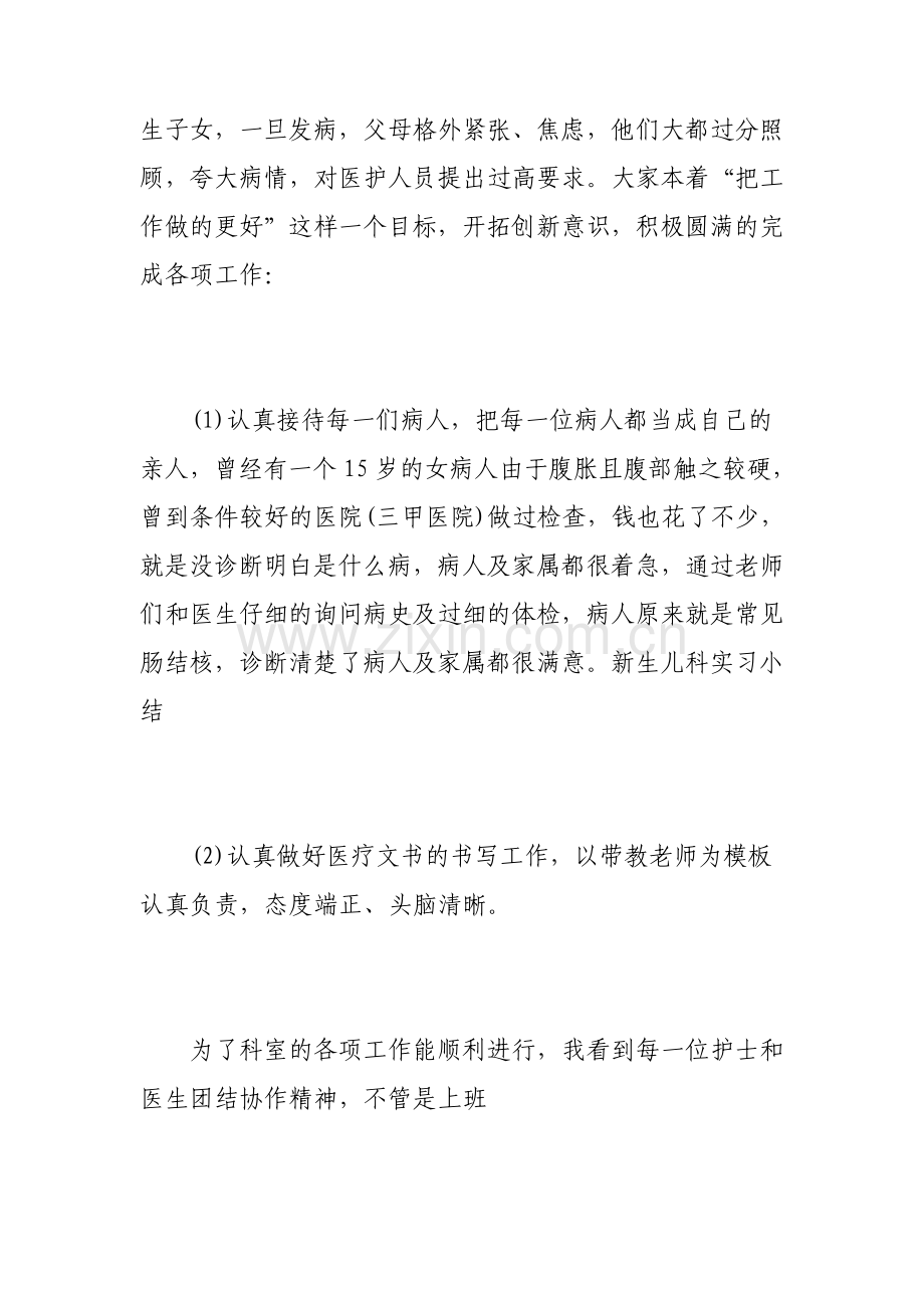 新生儿科实习心得体会新生儿科实习报告.pdf_第2页