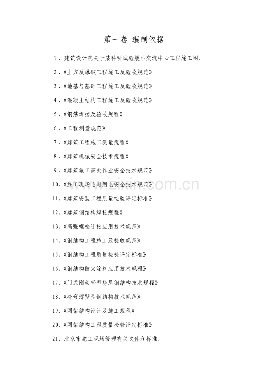 钢结构展厅施工组织设计方案.pdf_第3页