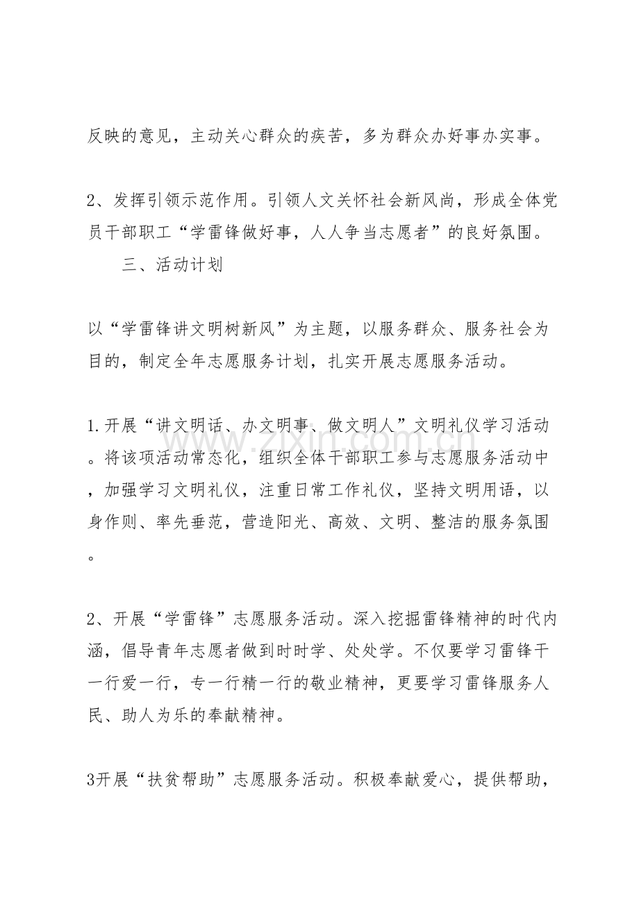 年志愿服务活动方案.doc_第2页