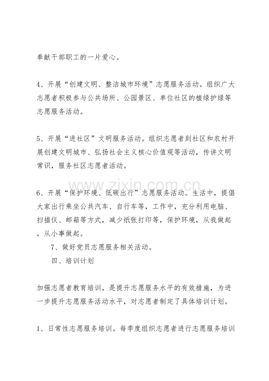 年志愿服务活动方案.doc_第3页