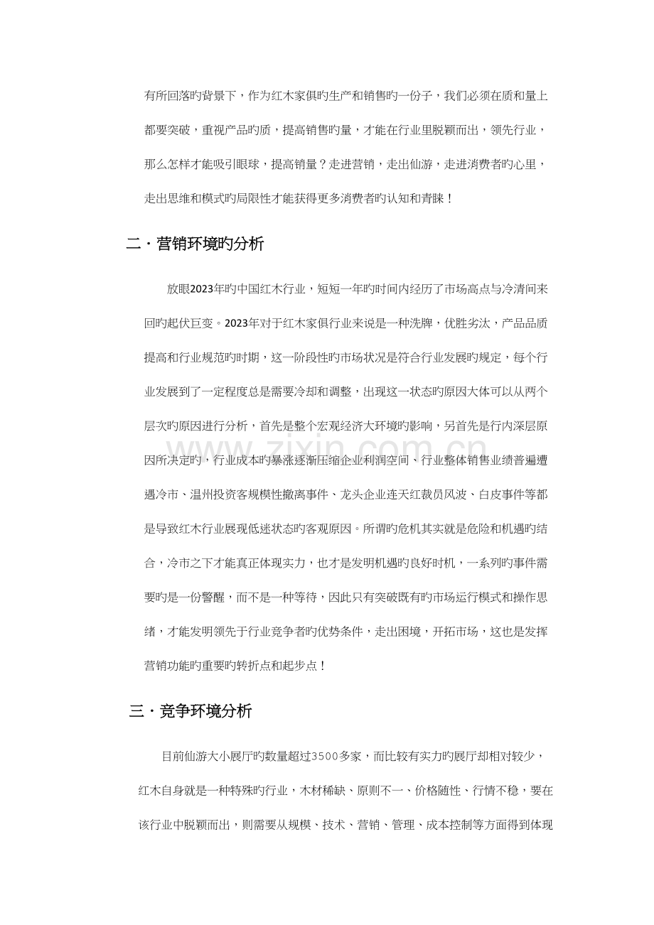 红木营销策划.docx_第3页