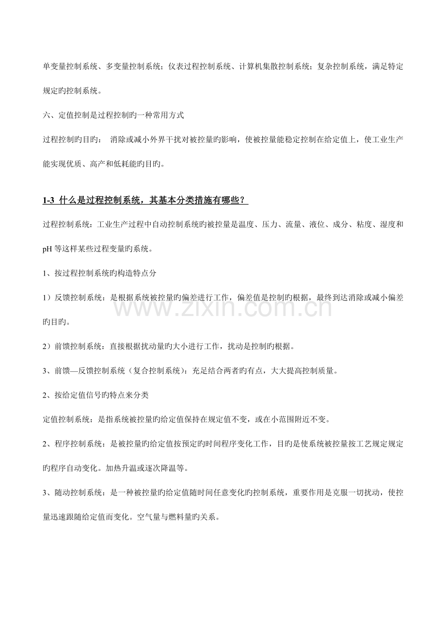 过程控制系统习题解答.doc_第2页