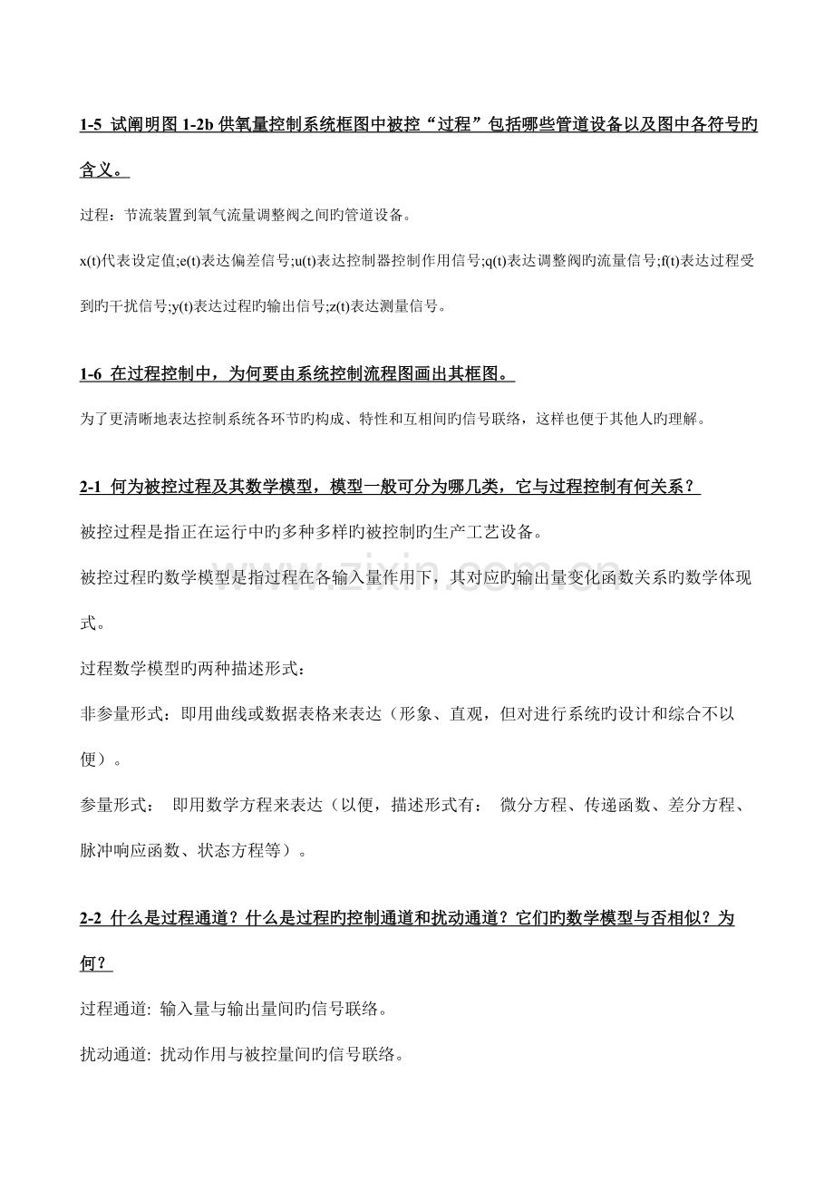 过程控制系统习题解答.doc_第3页