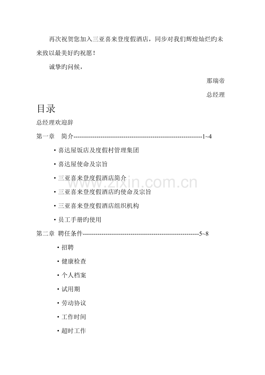 三亚喜来登员工手册.doc_第2页