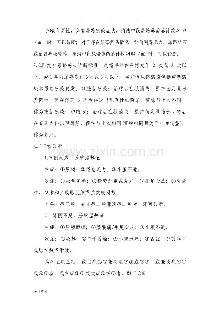 肾病科优势病种中医诊疗方案梳理.pdf_第3页