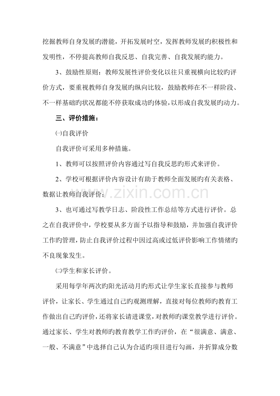 教师发展性评价实施方案及细则.doc_第2页