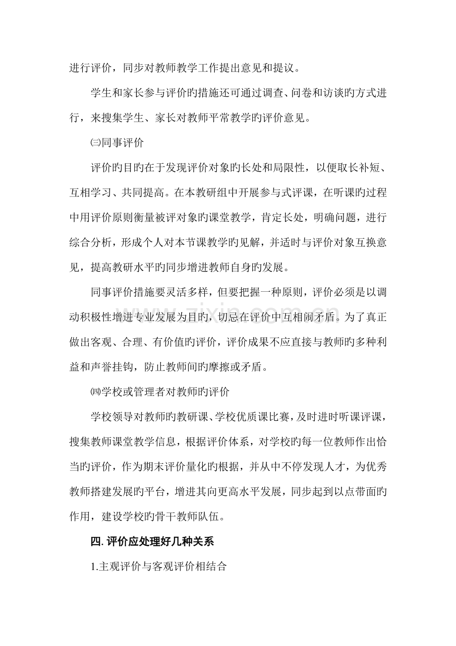 教师发展性评价实施方案及细则.doc_第3页