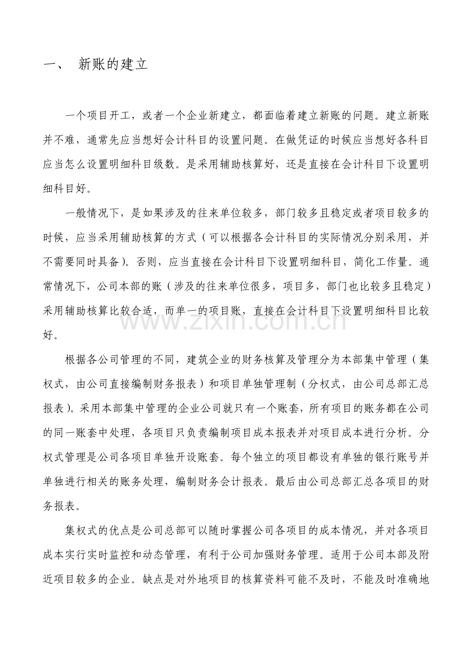 建筑施工企业会计核算流程.pdf_第1页