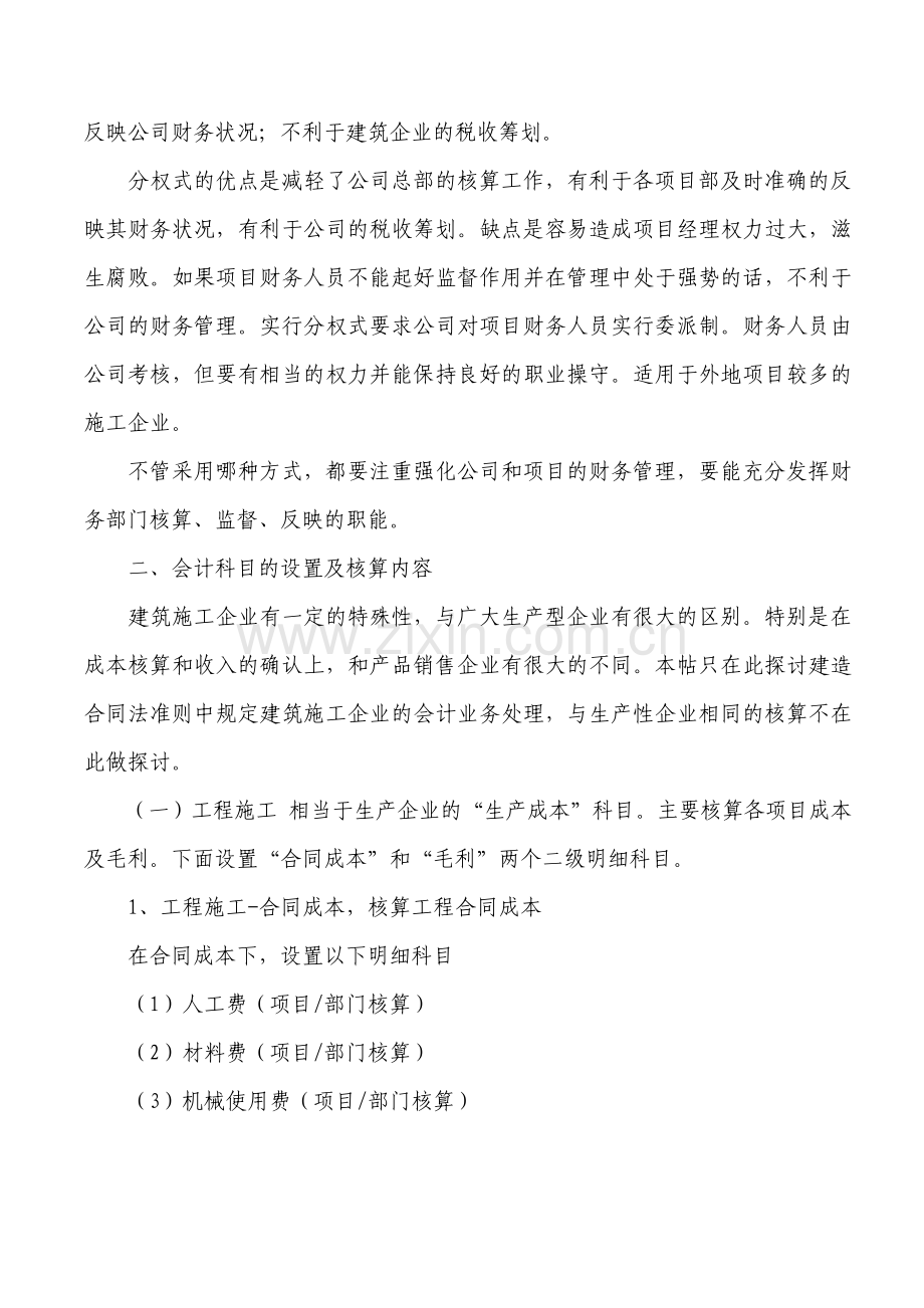 建筑施工企业会计核算流程.pdf_第2页