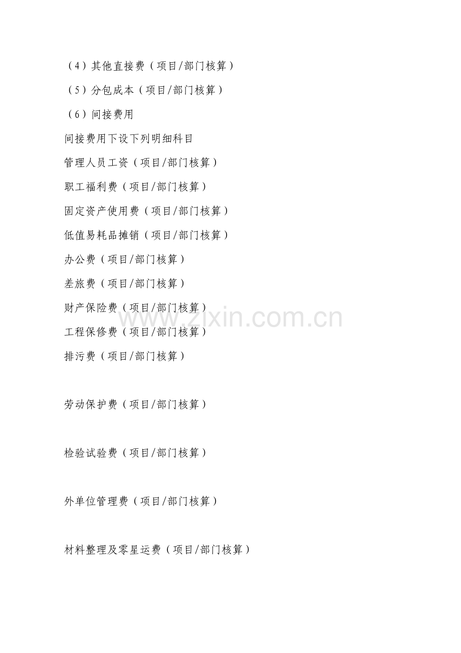 建筑施工企业会计核算流程.pdf_第3页