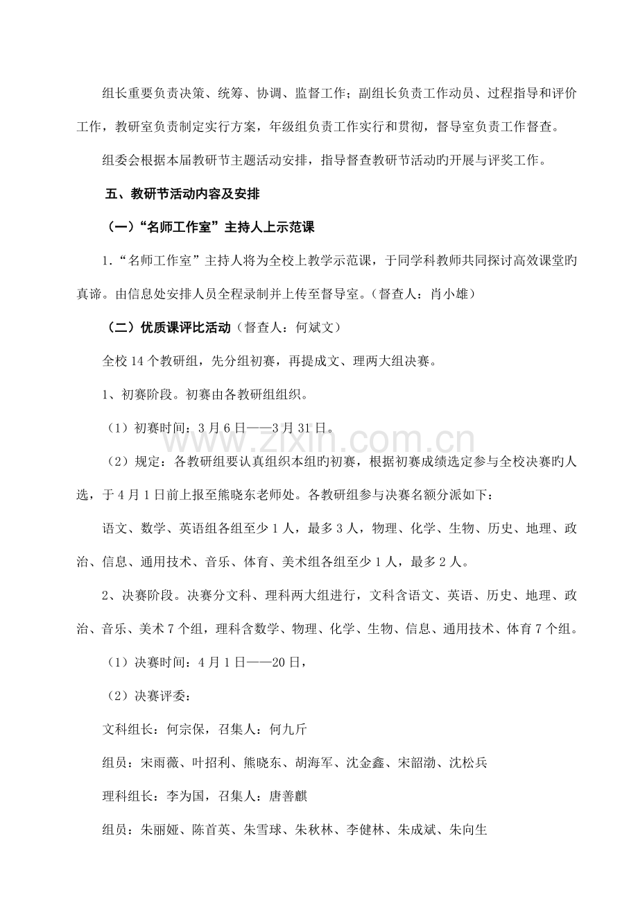 汝城一中第八届教研节暨教学质量效益月活动实施方案正稿.doc_第2页