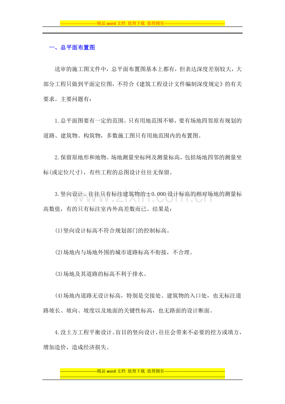 施工图常见问题汇总.docx_第2页