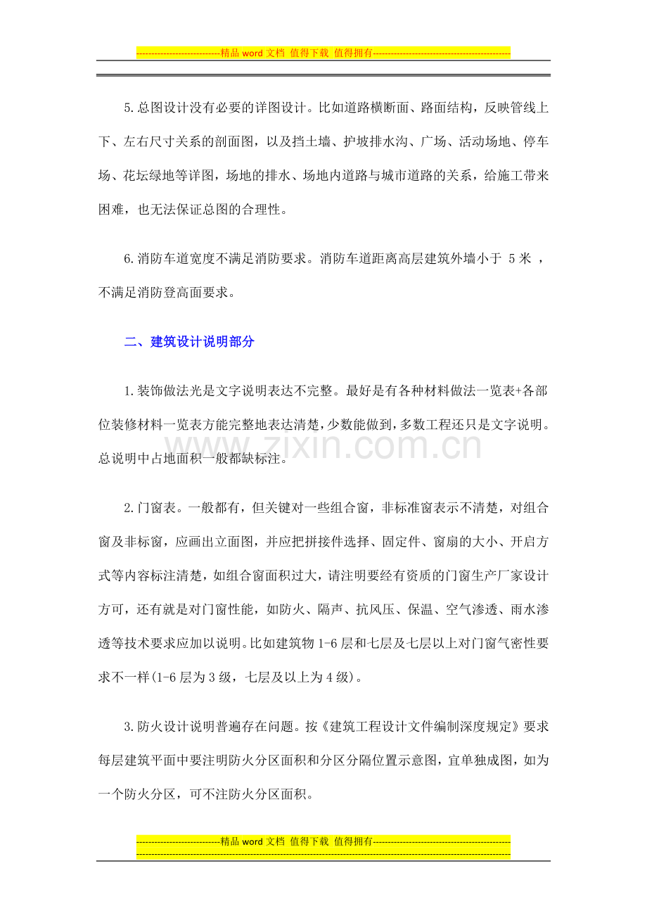 施工图常见问题汇总.docx_第3页