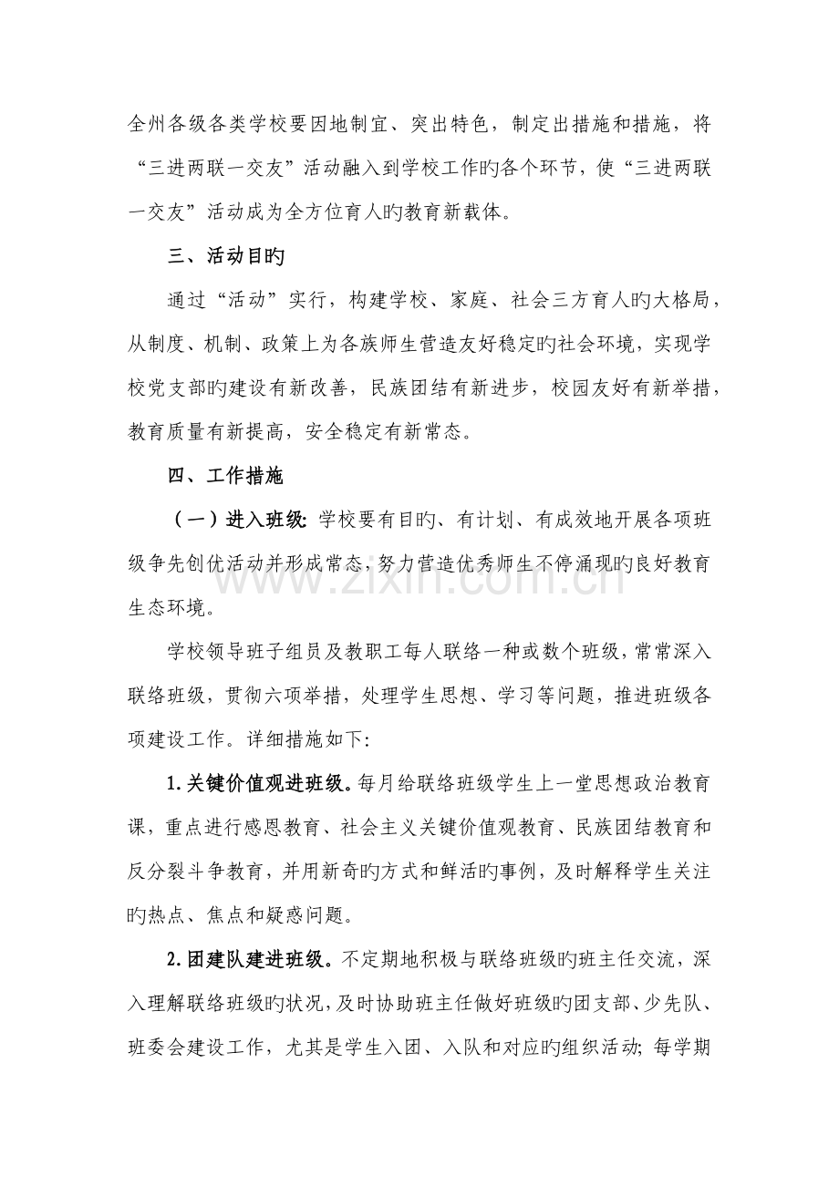 阿克陶县天山中学三进两联一交友活动实施方案.docx_第2页