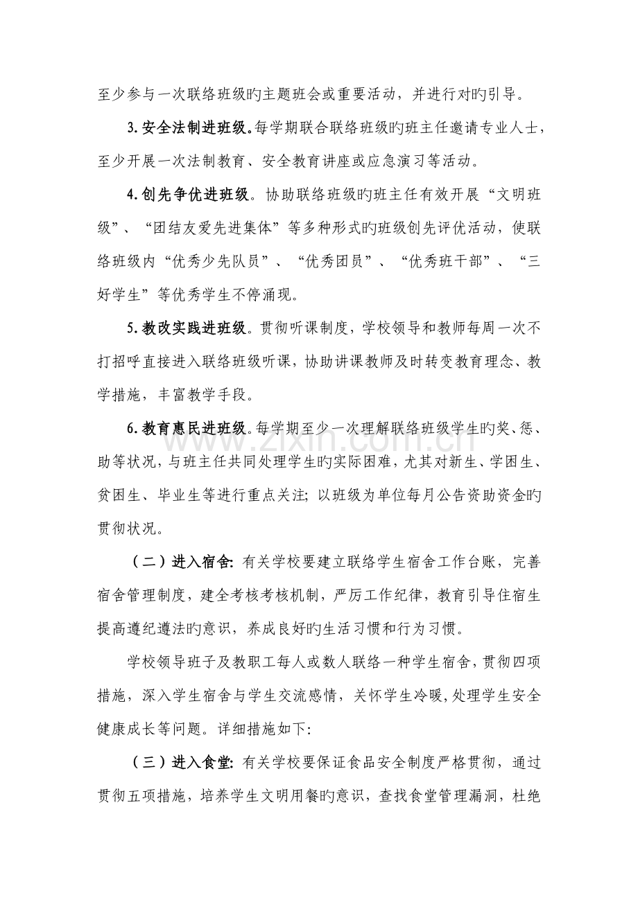 阿克陶县天山中学三进两联一交友活动实施方案.docx_第3页