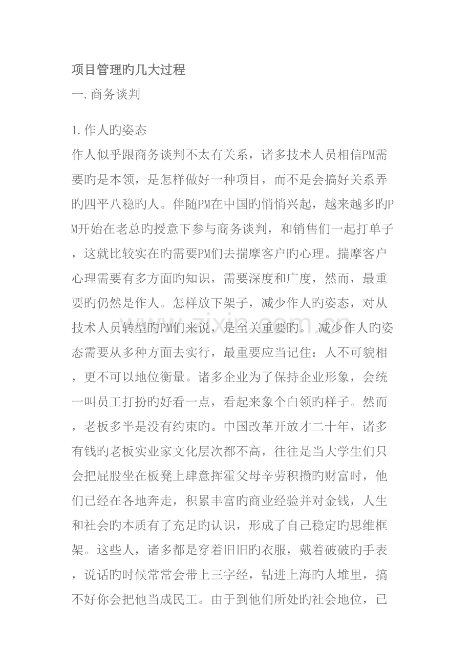 项目管理的几大过程.doc_第1页