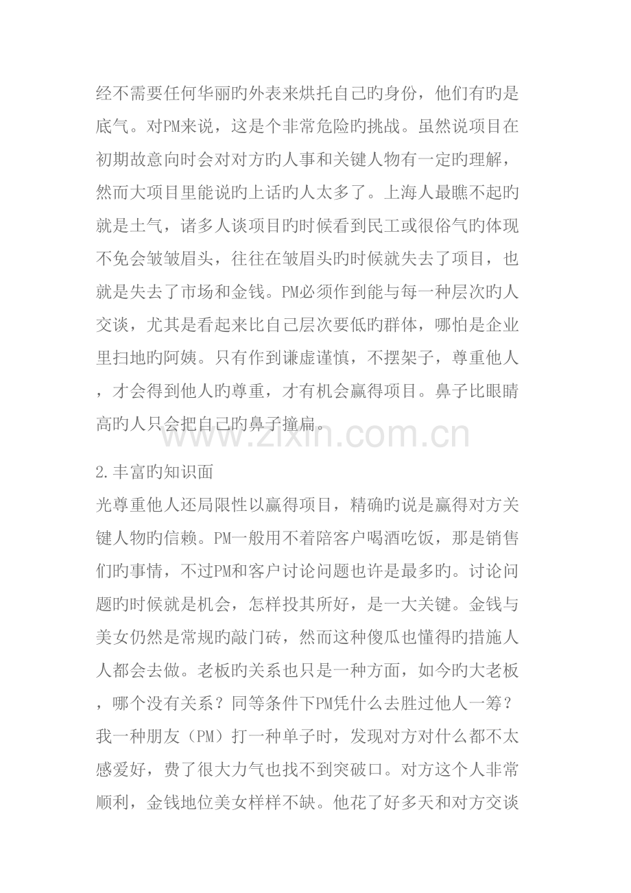 项目管理的几大过程.doc_第2页