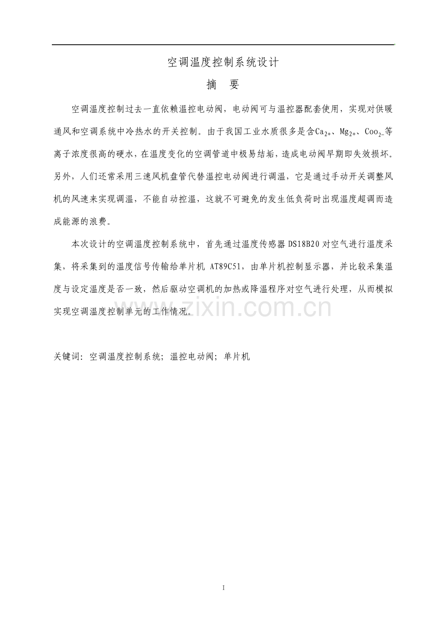 空调温度控制系统设计.pdf_第2页