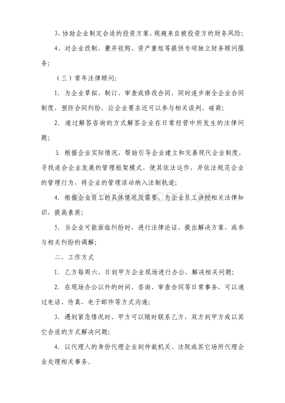 企业顾问聘用合同.pdf_第2页