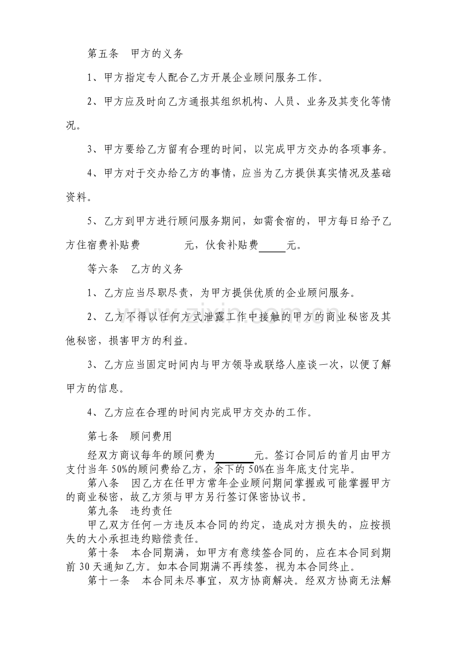 企业顾问聘用合同.pdf_第3页