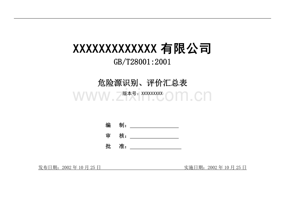 建筑施工危险源识别、评价汇总表.doc_第1页