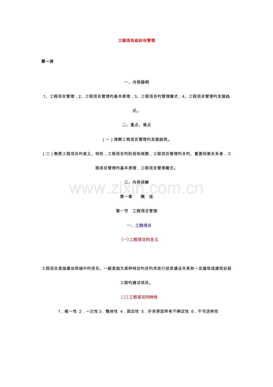 工程项目组织与管理.doc_第1页