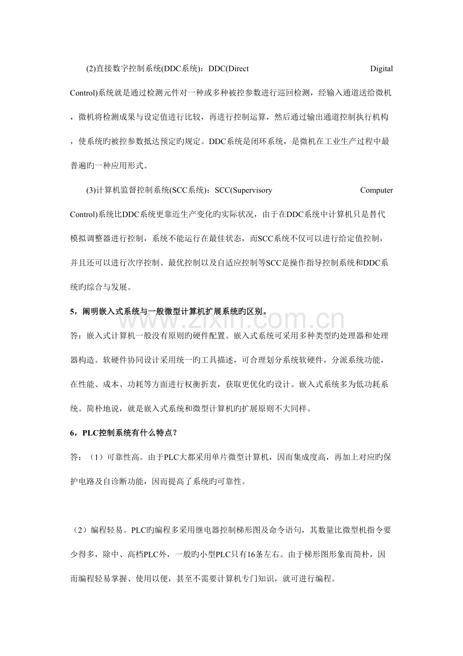 微型计算机控制技术课后答案.doc_第2页