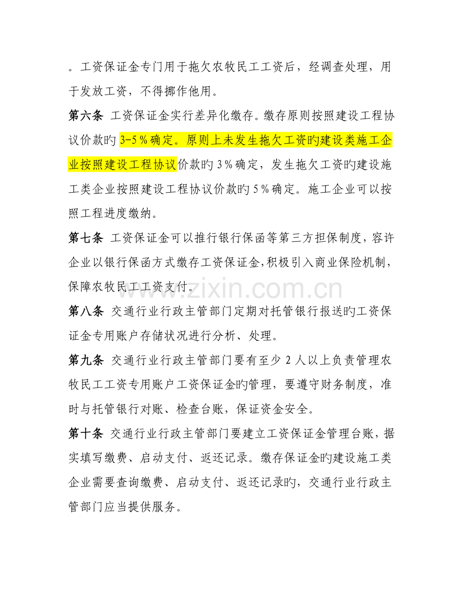 赤峰农牧民工工资保证金管理制度.doc_第2页