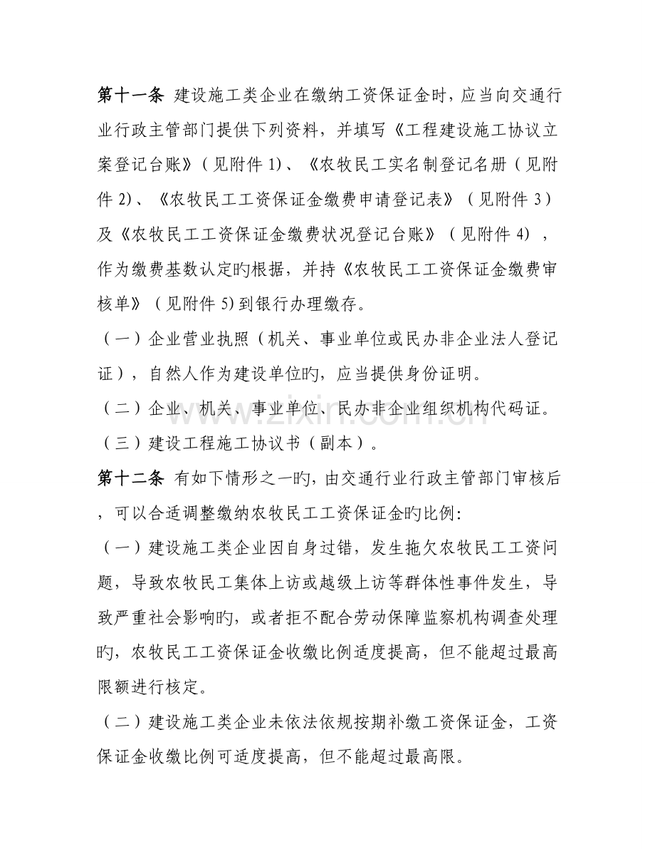 赤峰农牧民工工资保证金管理制度.doc_第3页