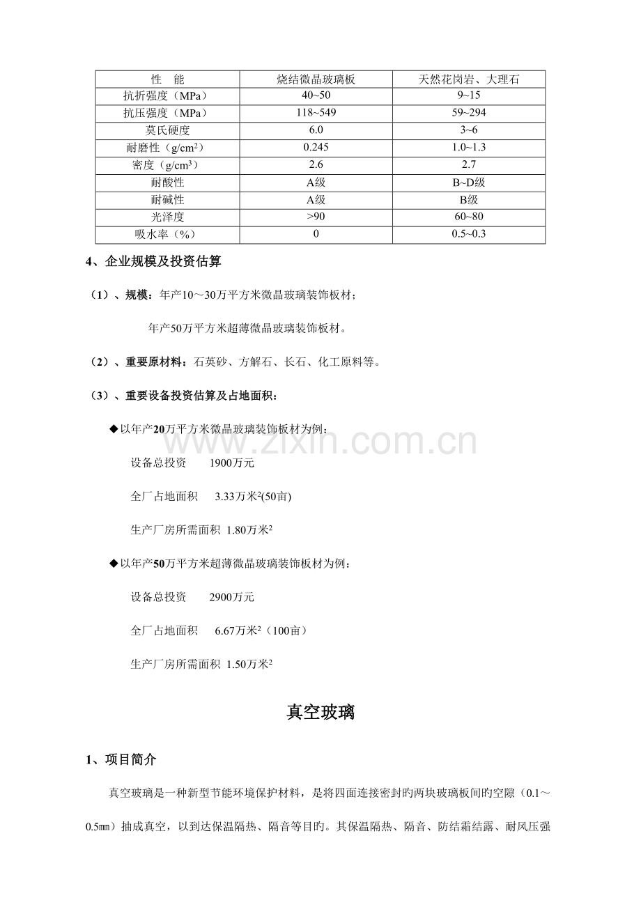 新型玻璃与陶瓷材料及生产技术.doc_第3页