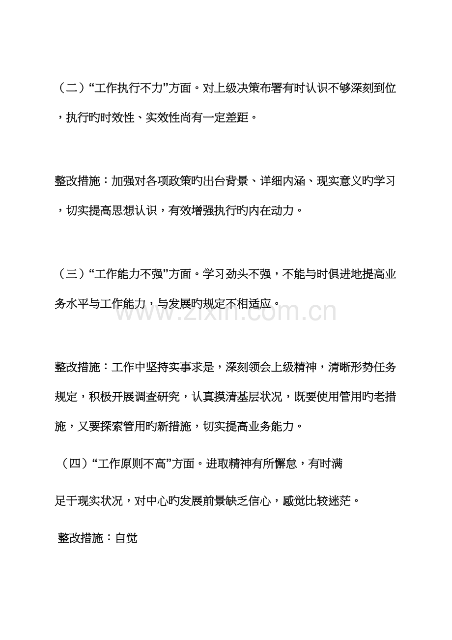 领导为官不为整改措施.docx_第2页