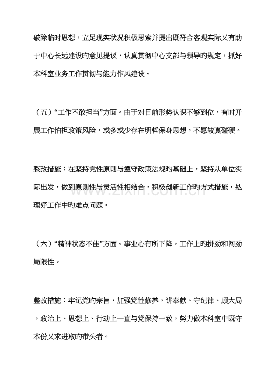 领导为官不为整改措施.docx_第3页