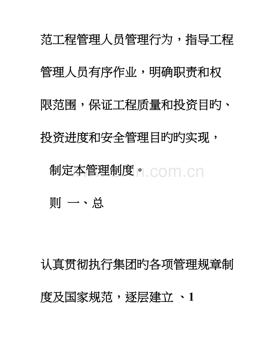 集团公司工程部部门职责.doc_第2页