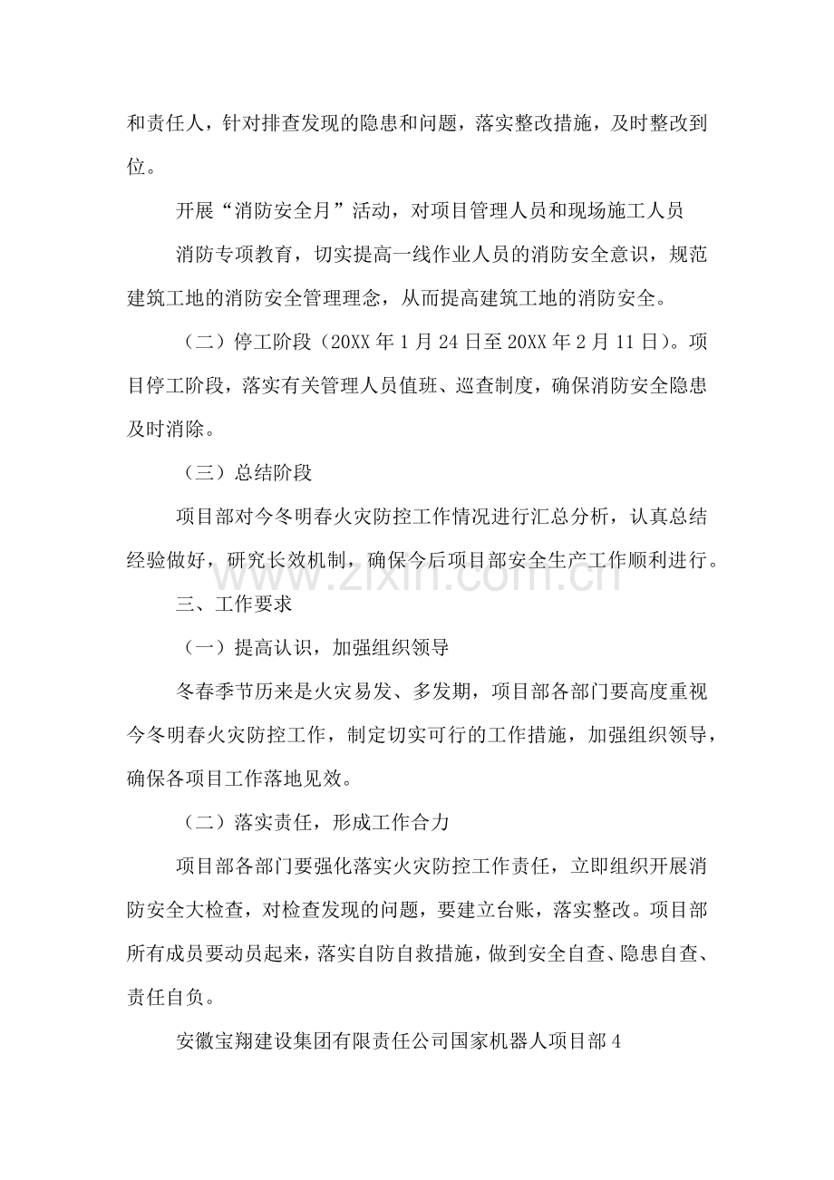 学校火灾防控方案.doc_第2页