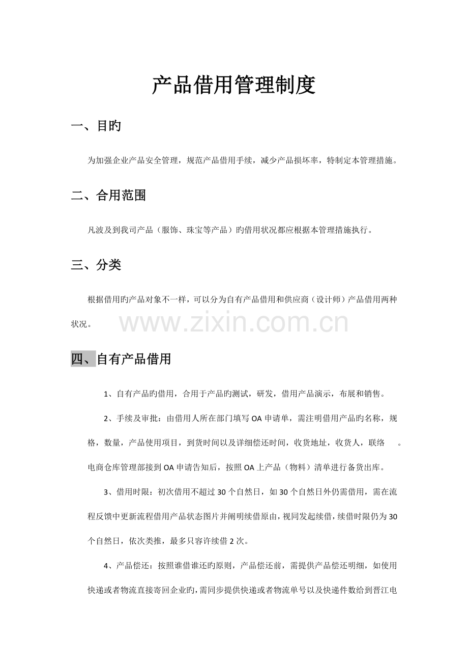 产品借用管理制度.docx_第1页