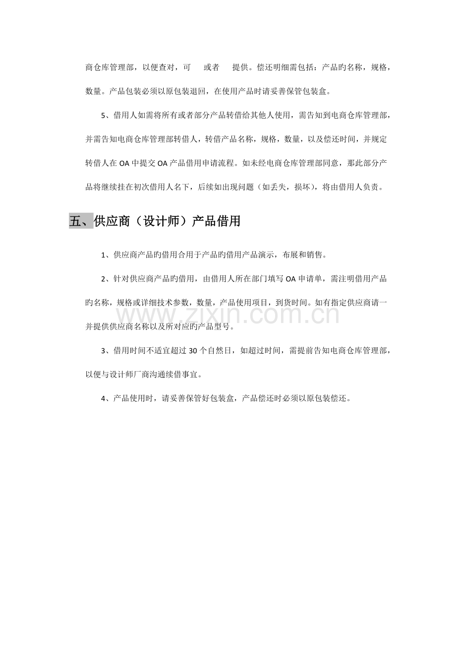 产品借用管理制度.docx_第2页