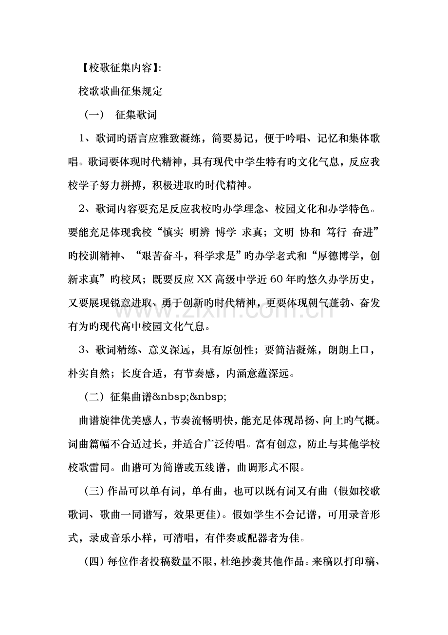 高级中学校歌征集方案.doc_第2页