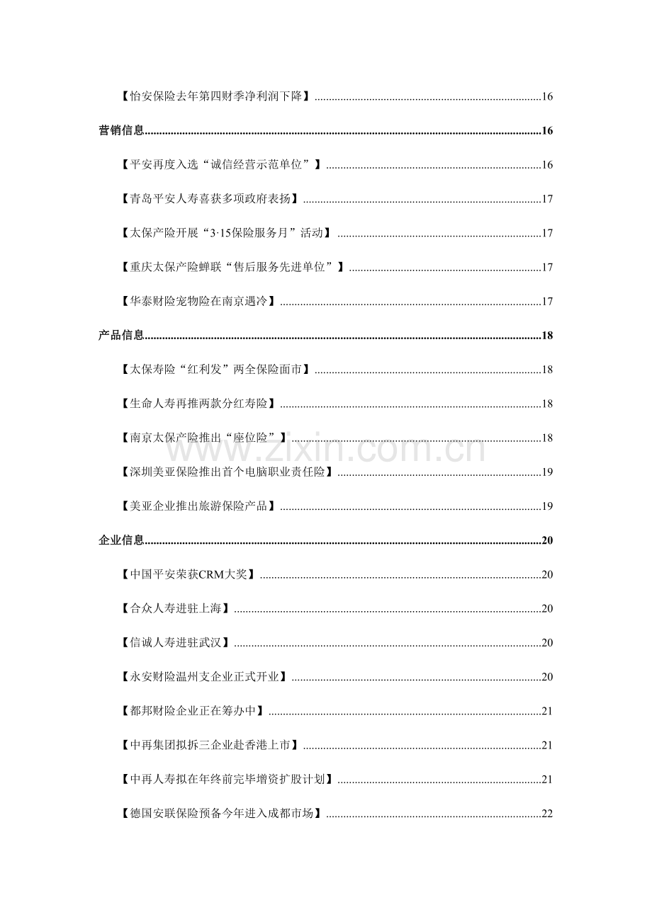 公司保险管理规划汇编期.doc_第3页