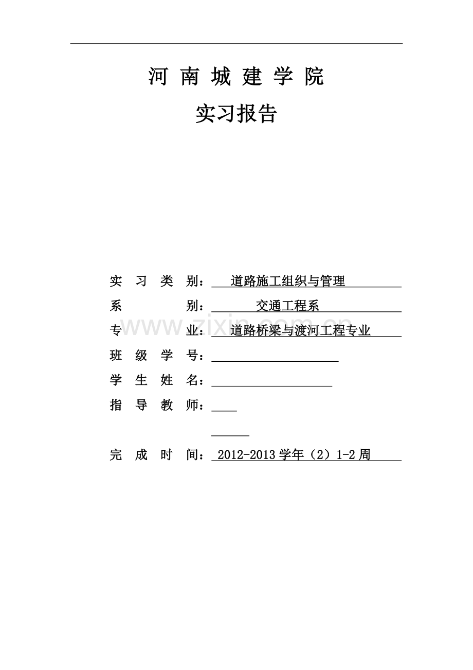 道路桥梁工程类实习报告心得体会.doc_第2页