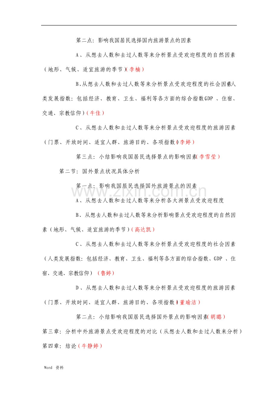 我国居民选择旅游景点分析报告.pdf_第3页