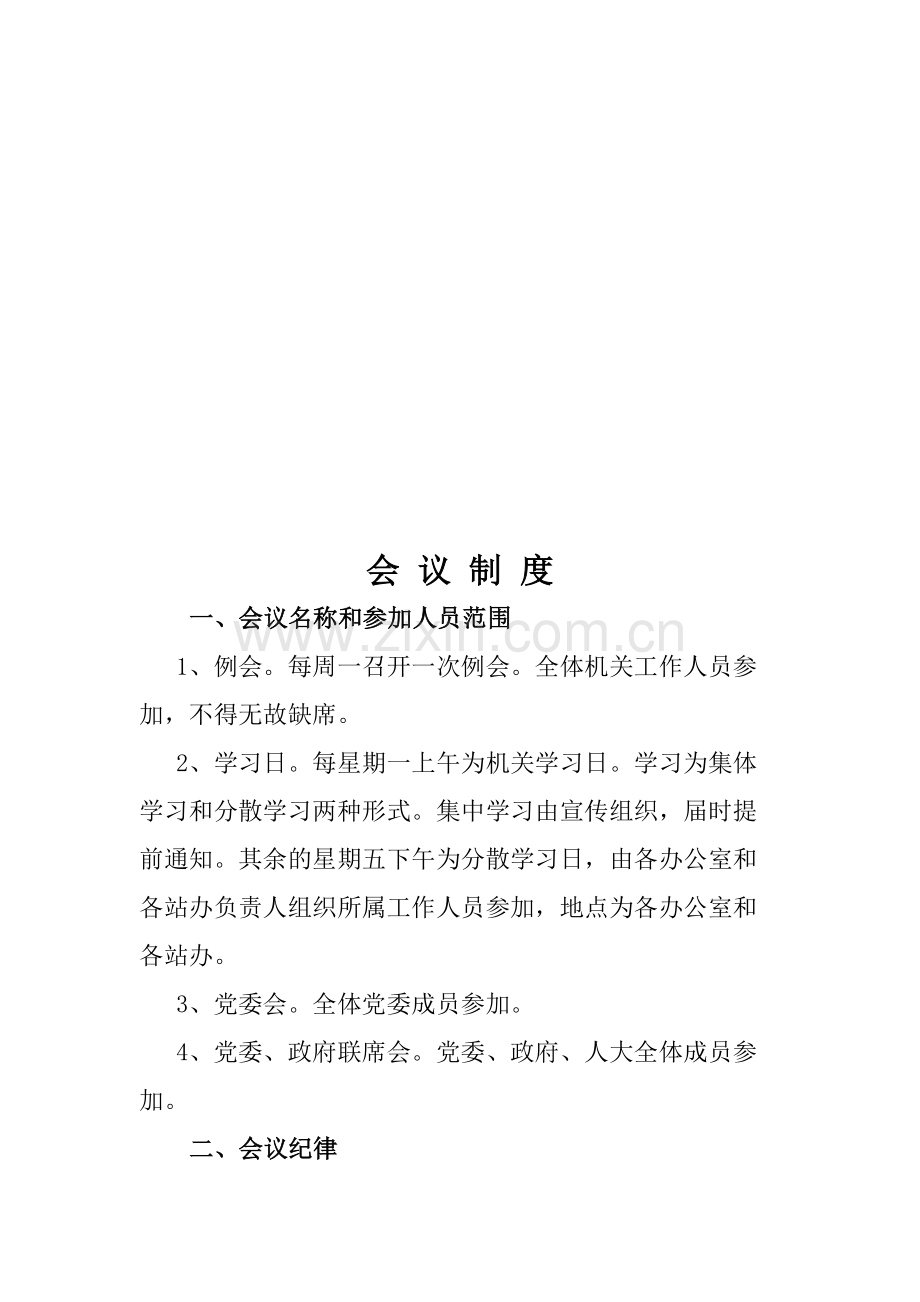 机关工作人员学习制度.doc_第3页