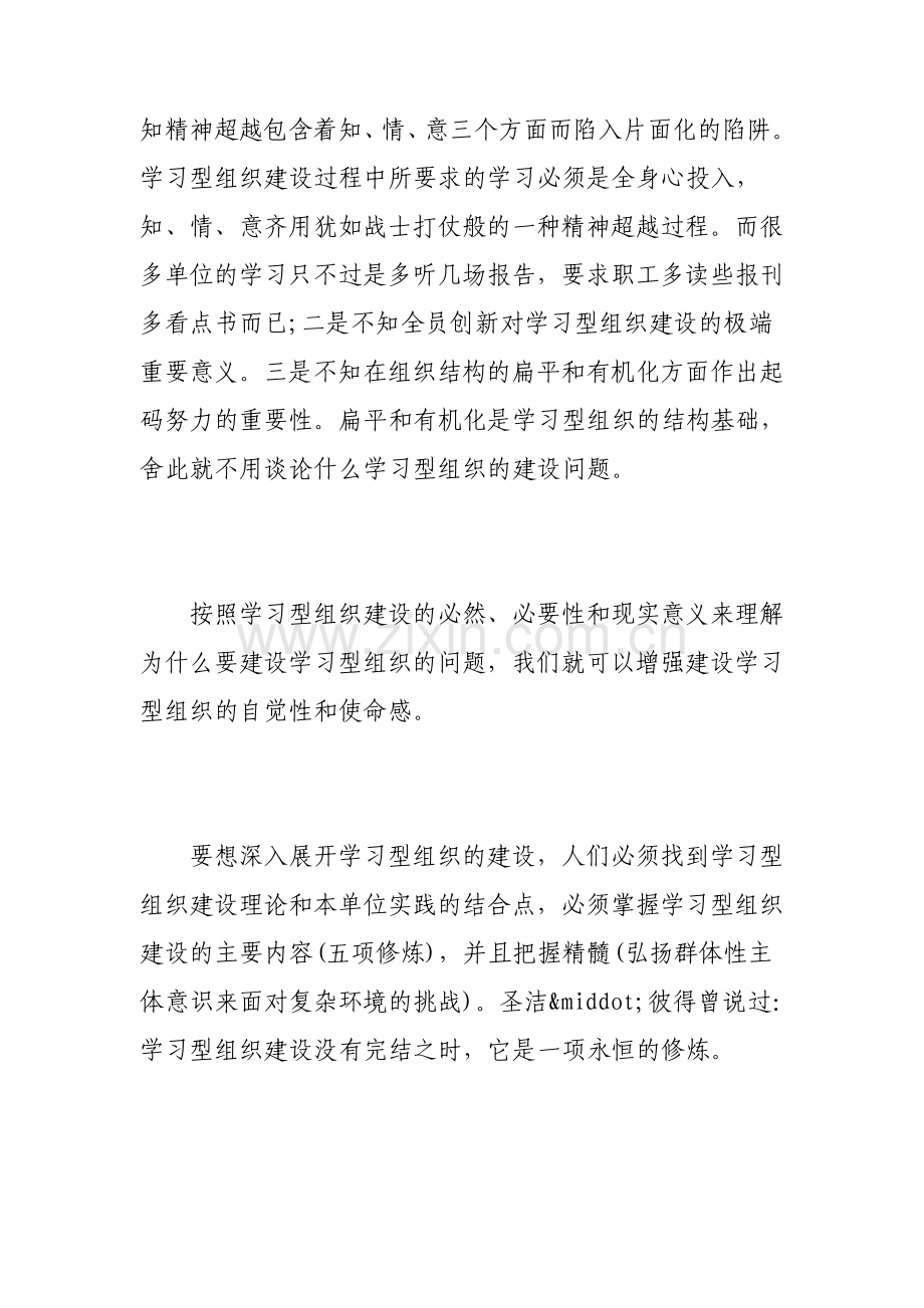 学习学习型组织心得体会3篇.pdf_第2页