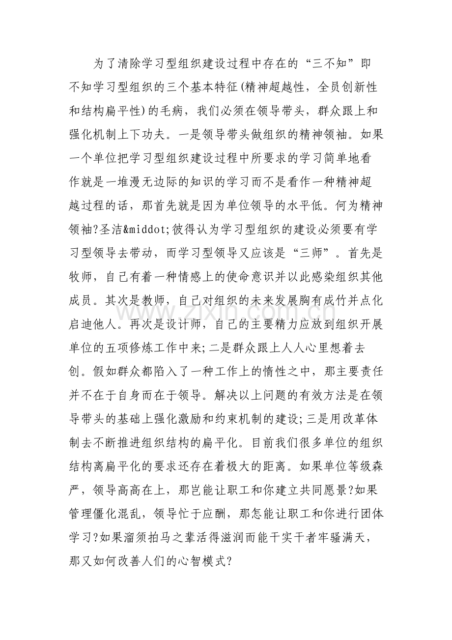 学习学习型组织心得体会3篇.pdf_第3页