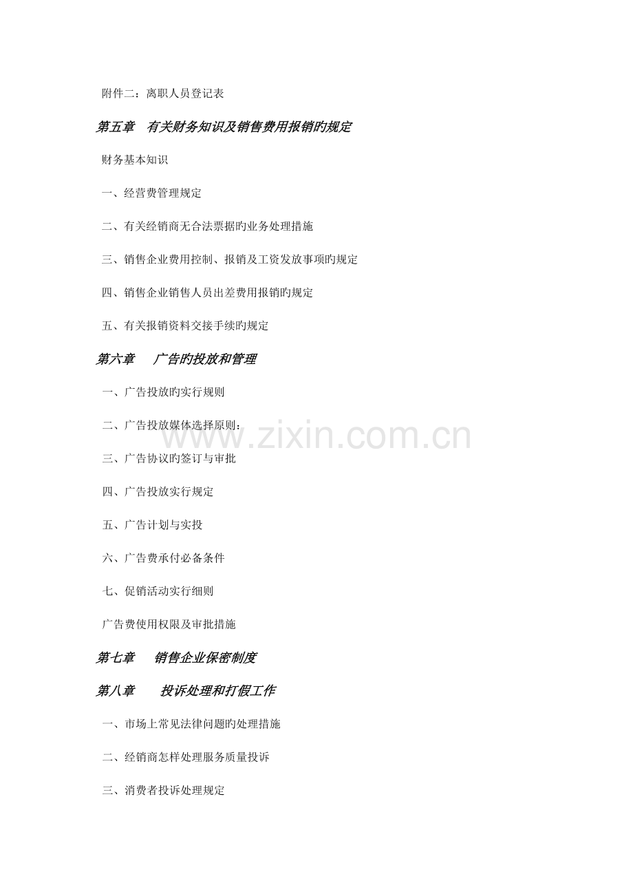 娃哈哈销售经理操作实用手册.doc_第2页