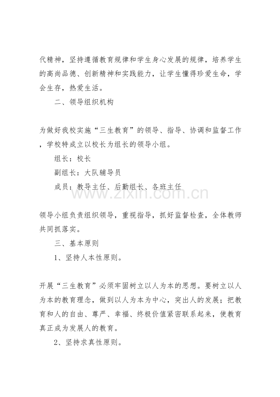 落水初级中学三生教育方案.doc_第2页