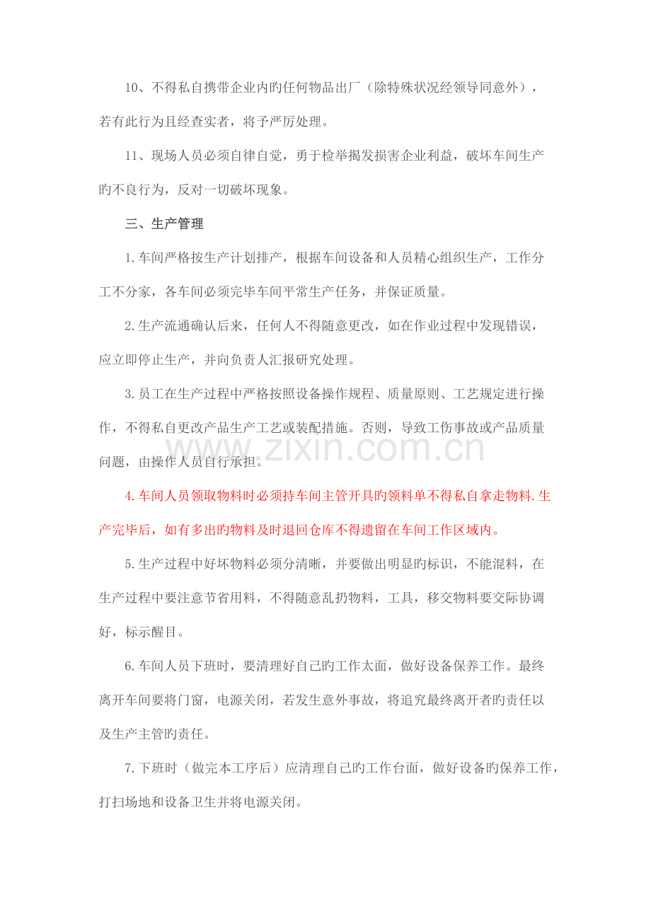 生产车间员工管理规章制度.docx_第2页