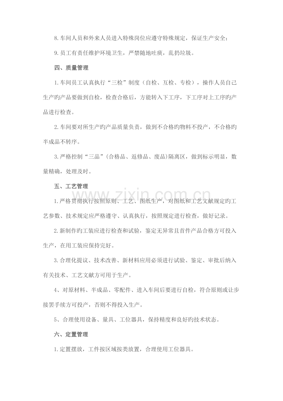 生产车间员工管理规章制度.docx_第3页