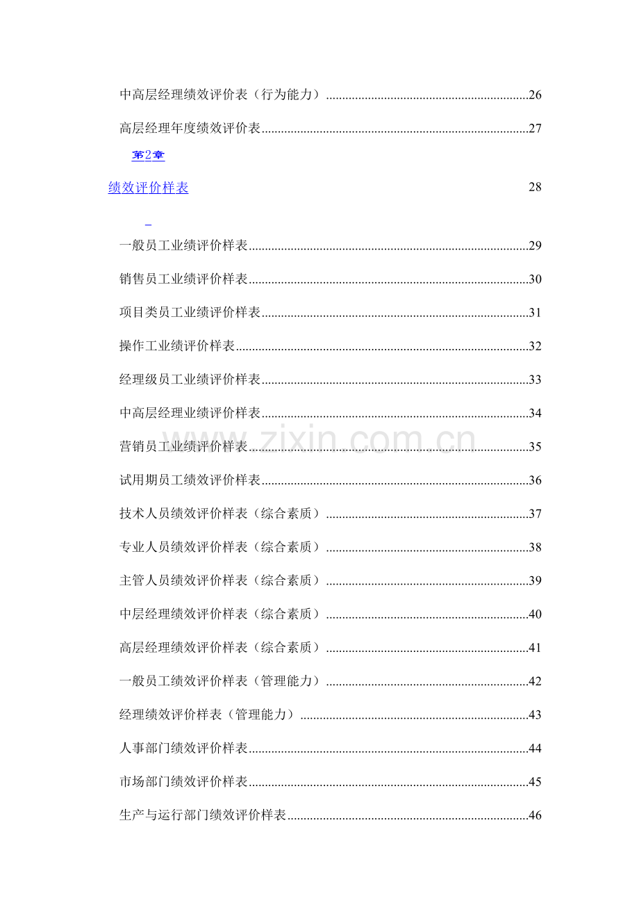 绩效考核范本精选下部.doc_第3页